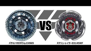 メタルファイトベイブレード バサルトホロギウム230WDVS スクリュー