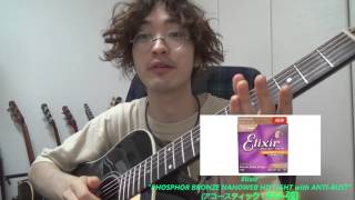 定評のロングライフ弦「Elixir(エリクサー)」の新製品を試します!!