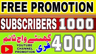 free channel promotion get 1k subscribers compleat 4k hours watch time get more views on youtube
