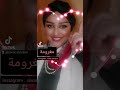 مغرومة