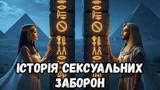 Сексуальні звичаї: таємниці інтимного життя минулих століть