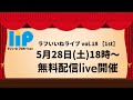 ラフいいね！LIVE vol.18【1st】無料生配信！