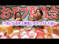 【おデブ女子会】もっちゅりんとマックを食べながら、恋バナ!高カロリー!最高!【ぽっちゃり婚活】