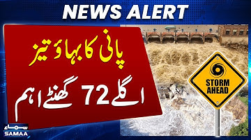 High Level Flood Alert in Multan for Next 72 Hours | Flash Flood in Pakistan | Samaa TV