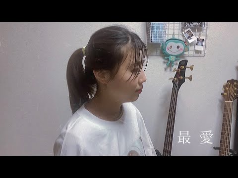 最愛／福山雅治(covered by ほのりん)
