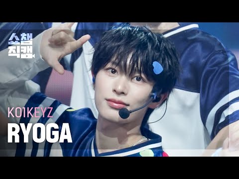 [Show Champion Fancam 4K] KO1KEYZ RYOGA - KO1KEYZ (Korean ver.) | Show Champion | EP.614 | 10/14/26