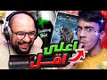 تحدي المحنكين مع أبو عابد أعلى أو أقل أفلام مسلسلات أنميات