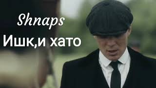 Shnaps - Ишк,и хато