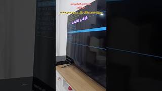 ریست کردن تلویزیون دوو ، رفع مشکل هنگی تلویزیون دوو ، رفع مشکل صفحه سیاه شدن تلویزیون دوو #smarttv screenshot 1