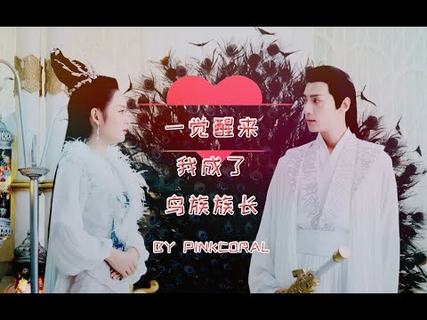 倾城一笑 Khuynh Thành Nhất Tiếu -  Nhuận Ngọc x Tuệ Hòa 【润玉x穗禾】