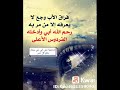 وسلامآ علا غائب بين القبور حن قلبي لرؤيته