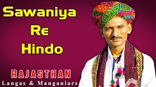 Sawaniya Re Hindo | Langas | Manganiars (Album: Rajasthan - Langas & Manganiars)