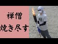 【草焼きバーナー】派手に草を焼く地味な動画 【お寺の庭の除草】