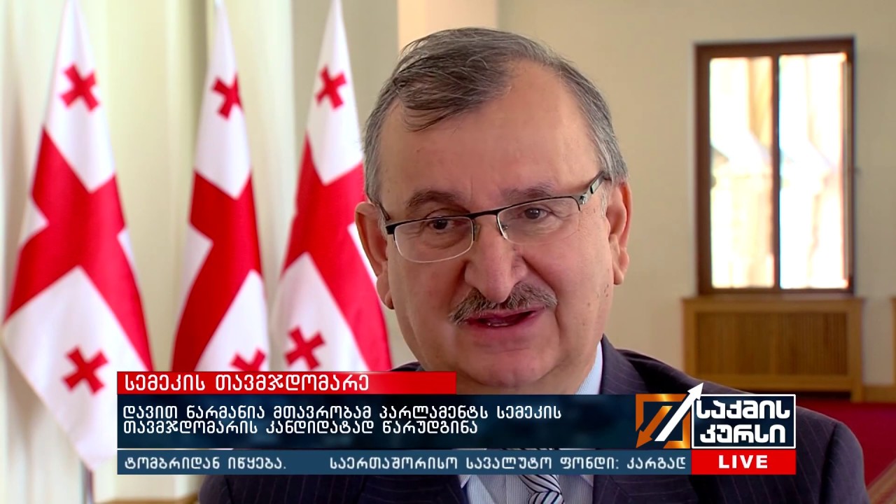 დავით ნარმანია მთავრობამ პარლამენტს სემეკის თავმჯდომარის კანდიდატად წარუდგინა camera iphone 8 plus apk