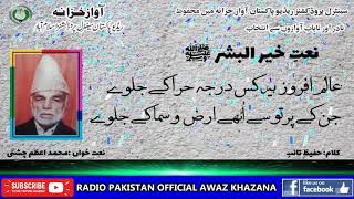 URDU NAAT | Aalam Afroz Hain Kes Daraja | Muhammad Azam Chishti | Hafeez Taib