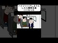 ハイジャックしようとしたら乗客全員○○だった #animation #anime #パパゲ #アニメ #アニメコント #コント #面白い #おすすめ