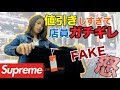 中国 値段交渉で店員ガチギレwww ブランドコピーモール Supreme Tシャツ