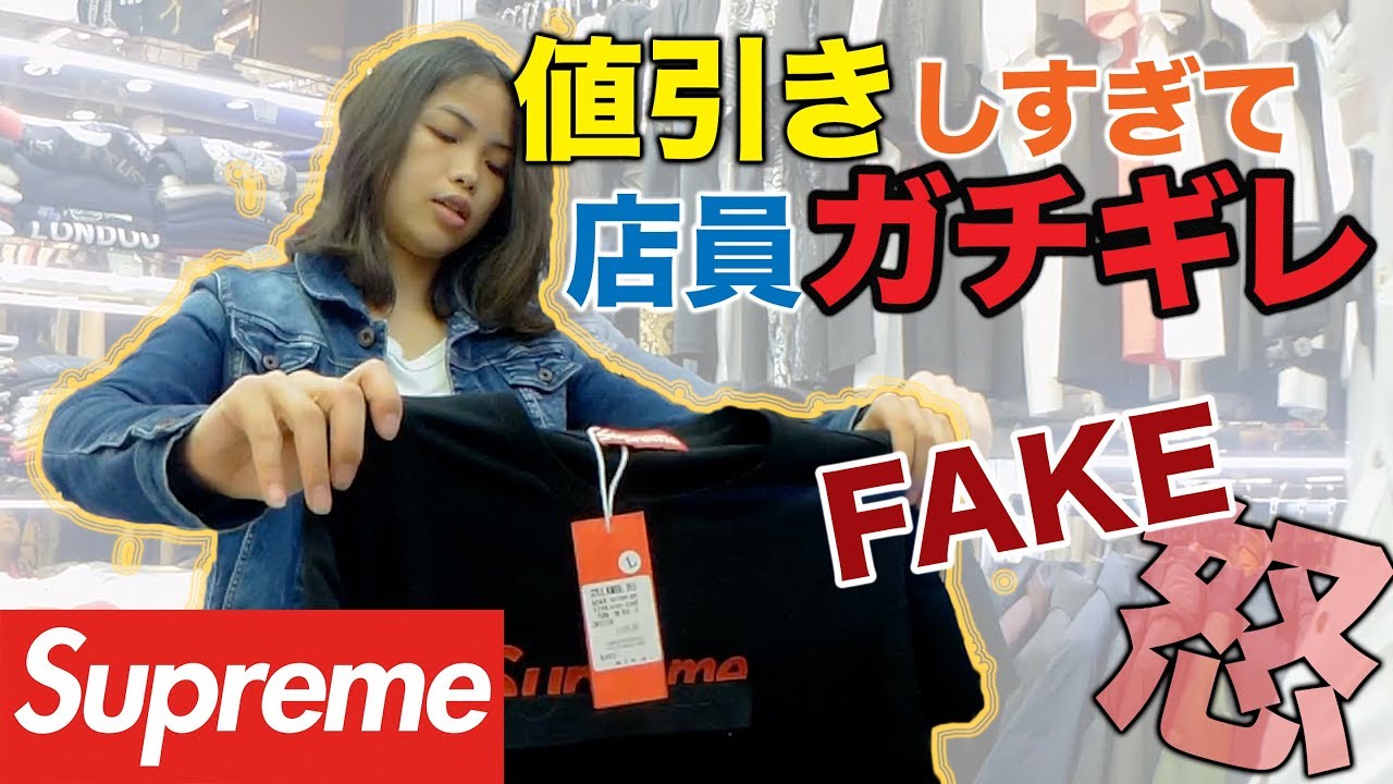 店員 supreme