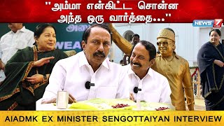 ஜெயலலிதாவின் தேர்தல் டூர் ப்ளான் இப்படிதான் செய்வேன் - Ex Minister Sengottaiyan