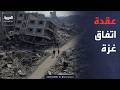 أخبار الصباح | الانسحاب مقابل السلاح.. تفاصيل العقدة الأكبر في مفاوضات غزة