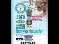 History pyq Daily Quiz | BPSC AEDO EXAM | BSSC CGL4 &amp; BSO EXAM | बिहार दरोगा | BPSC TEACHER EXAM