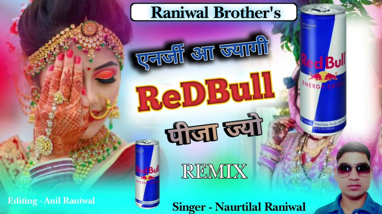 एनर्जी आ ज्यागी Red Bull पीजा ज्यों //MEENA GEET SUPERHIT SONG NEW MEENAWATI GEET 