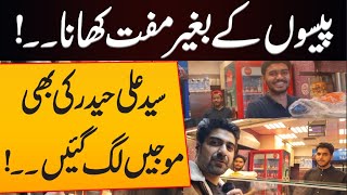 Free food without money|  how Syed Ali Haider enjoyed it