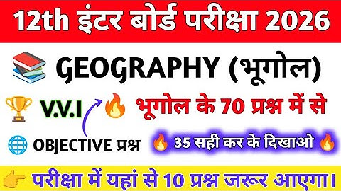 Class 12 Geography Top 70 Objective Question (MCQ) ll 100% यहीं परीक्षा में आयेगा| #objectivemcq