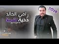 دحية نشمية رامي الخالد دحية اردنية نااار 2019