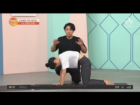 소,고양이 자세로 <strong>장</strong> 질환을 해결하자! | 행복한 <strong>아침</strong> 760 회