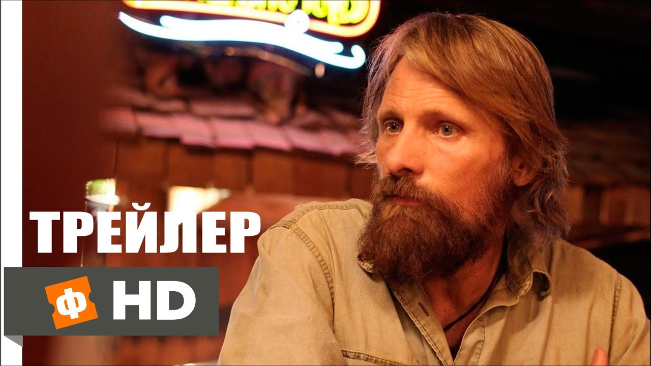 КАПИТАН ФАНТАСТИК - Русский Трейлер (2016) - YouTube