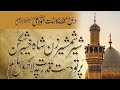 Ali shar e khuda imdad kun  beautiful kamal e alahazrat  sahibzada muhammad dawood razvi