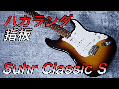 Jacaranda fingerboard! A rare example with unique features unique