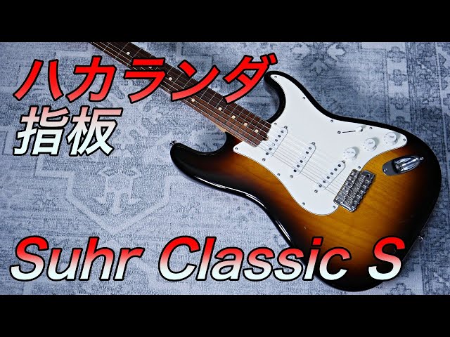 Jacaranda fingerboard! A rare example with unique features unique