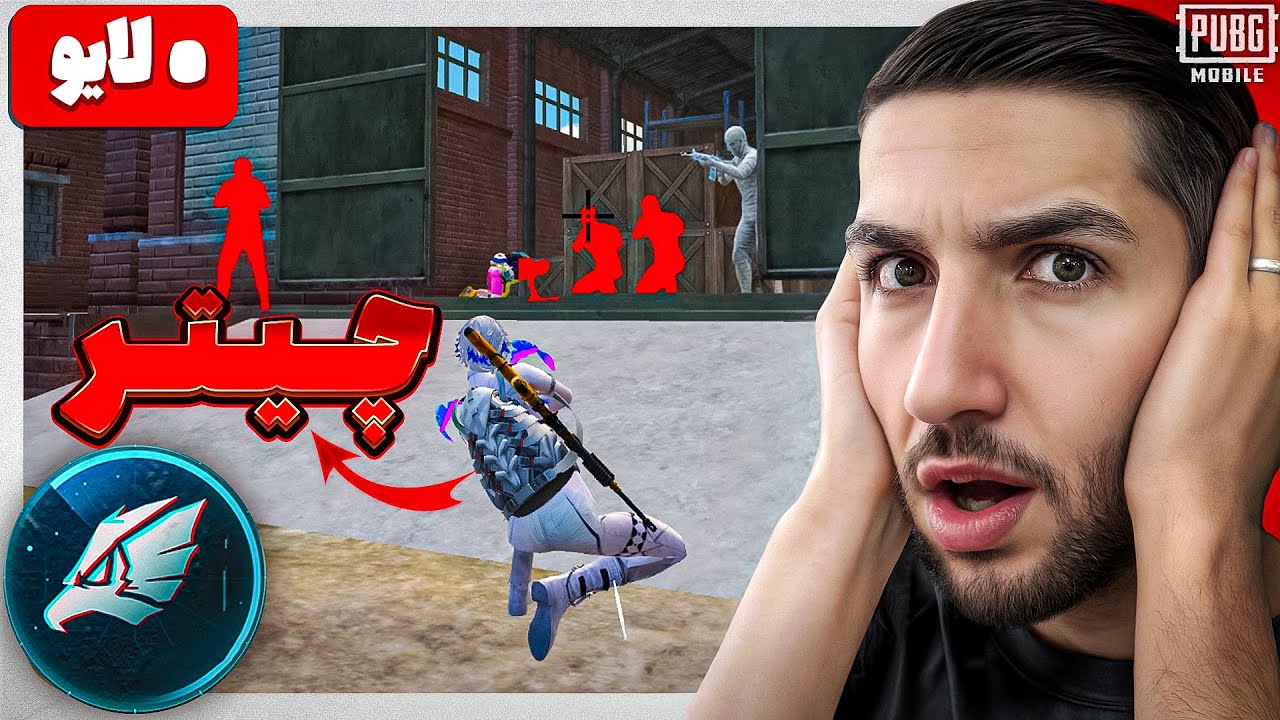 رکورد سریع ترین بن پابجی رو زدم 😧 بن پنج ثانیه ای چیتر