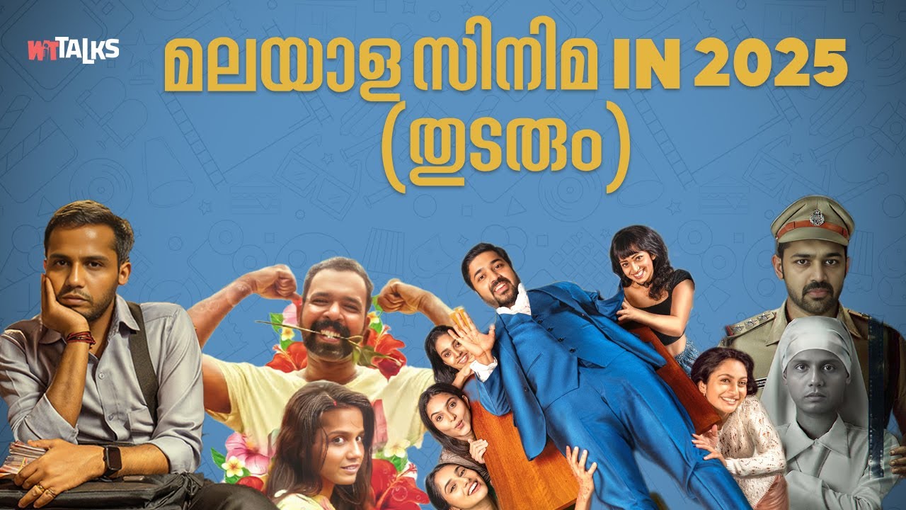 WIT Talks | Episode 75 | മലയാള സിനിമ in 2025 (തുടരും) | ഒരു മലയാള സിനിമാ അവലോകനം
