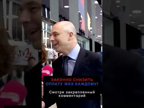 Video: Ministrul de finanțe al Federației Ruse Anton Siluanov. Biografie, activitate