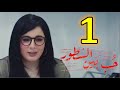 مسلسل حب بين السطور الحلقة 1 الأولى