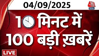 Superfast 100 News LIVE: फटाफट अंदाज में देखिए बड़ी खबरें | Delhi Flood| Punjab | PM Modi | Breaking