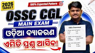 OSSC CGL MAINS Odia Mock Test | OSSC CGL Odia Classes by Sarangi Sir