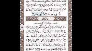 سورة الفجر سعد الغامدي مكتوبة مكررة