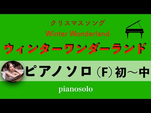 Winter Wonderland (Fdur　・Pianosolo beginner-intermdeitate) - Felix Barnard