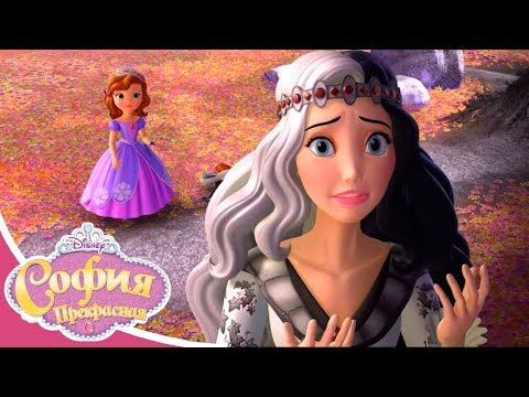 София Прекрасная - Серия 13 Сезон 4 - Истинный цвет Айви  | Мультфильм Disney