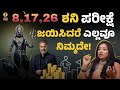 8, 17, 26 ಒಂದು BIGGER PURPOSEಗೆ ಹುಟ್ಟಿದ್ದೀರಾ? | Aura Anita | Kadakk Clips | Kadakk Talks