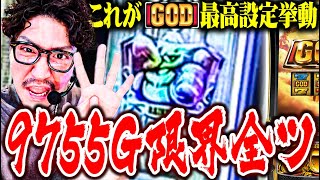 【虹プレート】ワロスがミリオンゴッドを閉店までツッパった結果【SEVEN'S TV #1590】