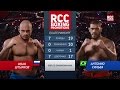 Иван Штырков vs Антонио Сильва / Ivan Shtirkov vs Antonio Silva