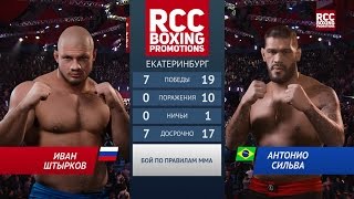 Ivan "Hulk" Shtirkov (Russia) vs Antonio "Bigfoot" Silva (Brazil) / Иван Штырков vs Антонио Сильва