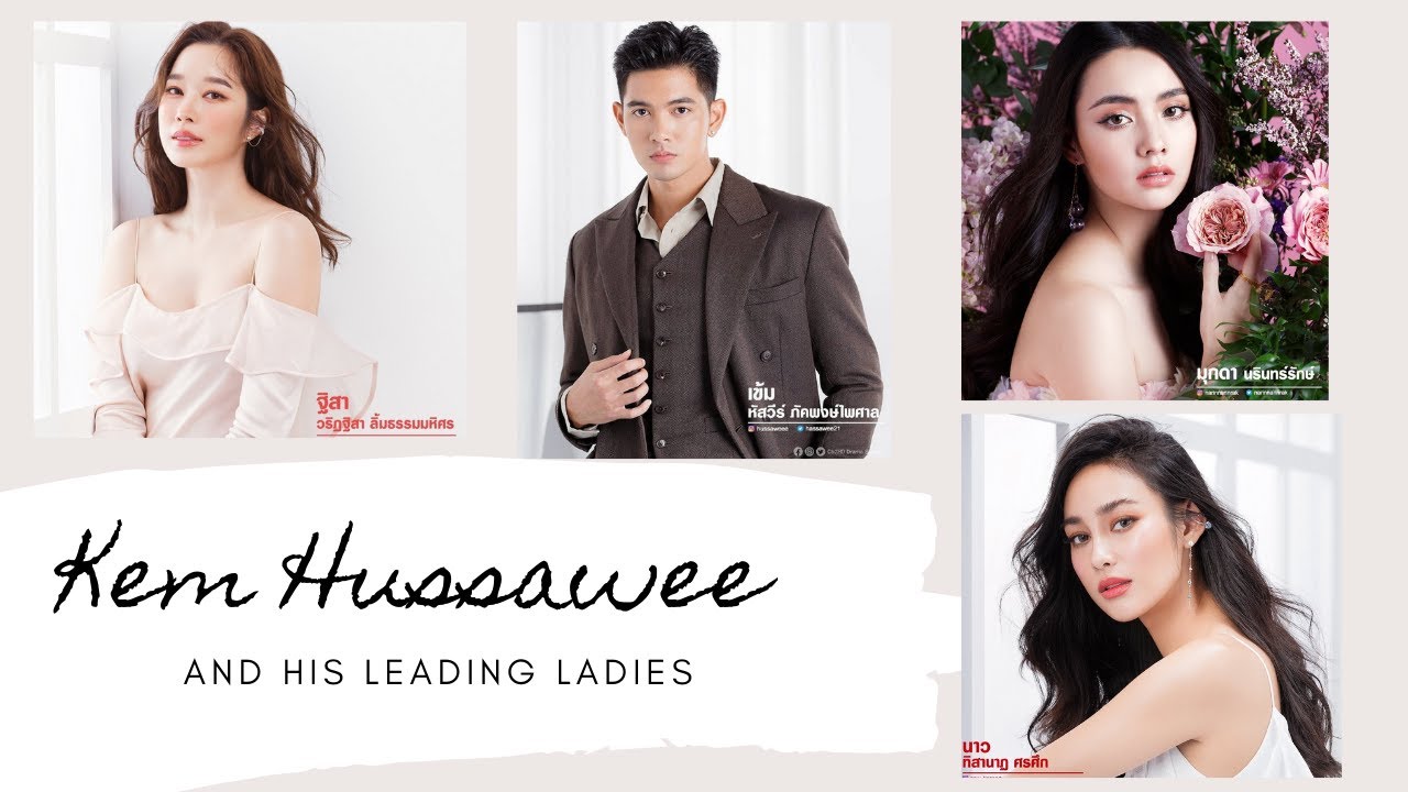 Kem Hussawee (เข้ม หัสวีร์) & His Leading Ladies (นางเอกของเขา) Now, Mookda, & Thisa - วงกลม Fanmade