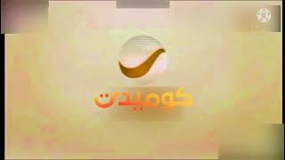 فاصل روتانا كوميدي قديم 2020 من تقليد روتانا كليب 2020 (بمساعدة حسون الورد وCN MOBSTER 2)