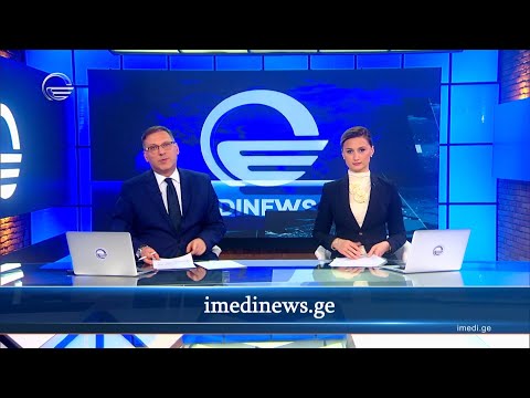 ქრონიკა 20:00 საათზე - 14 მარტი, 2024 წელი